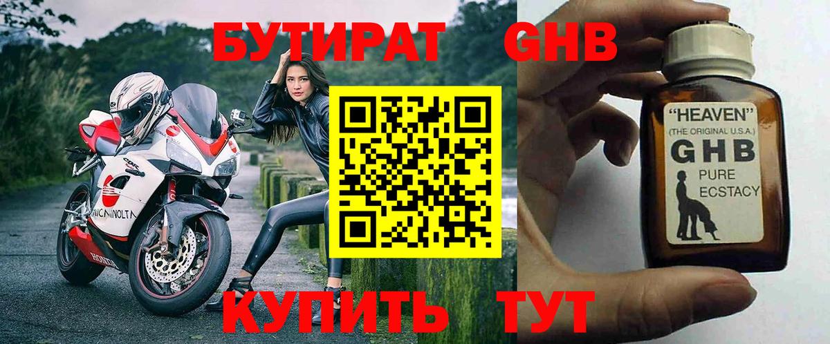 Бутират вода  Вход с VPN  Бутират  Елец 