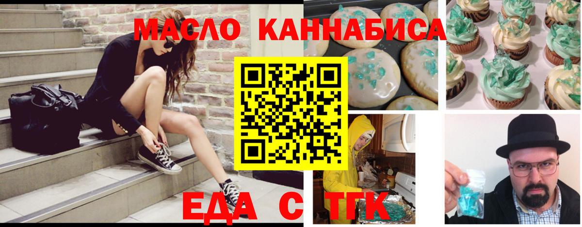 Печенье с ТГК конопля  Вход с VPN  Елец 