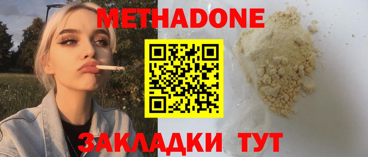 МЕТАДОН methadone Елец